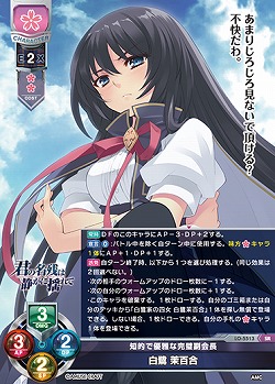 知的で優雅な完璧副会長 白鷺 茉百合 【LO/5513SR】